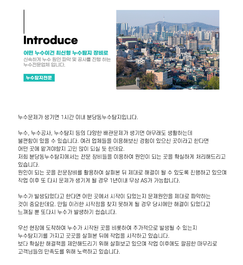 분당동누수탐지누수공사전문업체