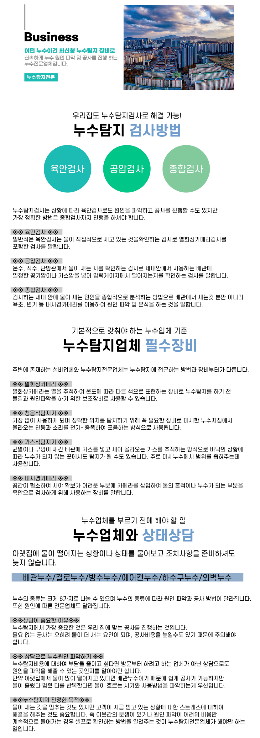 분당동누수탐지누수공사전문업체